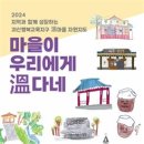 괴산온마을배움터, 마을자원지도‘마을이 우리에게 온(溫)다네’발간 및 학교 배부 이미지