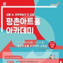 9월 문화예술아카데미 이미지