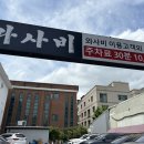 백합초등학교 | 울산 삼산동일식 삼산동회식 일식와사비