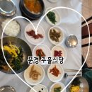 주니지 | - 사슴히의 먹투어: 문경 주흘식당 진짜 후기 (휴무와 예약마감 3연타.. 마지막으로간 찐맛집이였다...