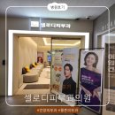 평촌수피부과의원 | 눈꺼풀 염증 피부과 후기, 예약 편하고 친절해서 재방문