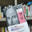 백정국 | [서평]꿈결 클래식002. &lt;햄릿&gt;- 윌리엄 셰익스피어 지음 · 백정국 옮김