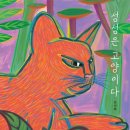 나도 고양이 생겼다 이미지