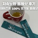 액스토어 | 데이즈온 100%유기농올레샷 추천 엑스트라버진 생식 올리브유 생레몬착즙액 간편스틱 후기