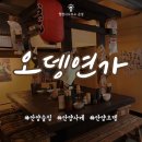 오징어연가 | [온정] 사케 한잔하기 딱인 안양술집 오뎅연가 방문 후기