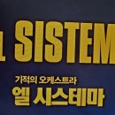 &lt;엘 시스테마&gt; 영화 감상 후기: 좀처럼 섞이지 않는 두 세계의 간극