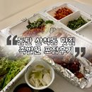 족발꾼 - 평택시 고덕여염10길 10 | 동탄 산척동 맛집 족발꾼 반반족발 포장 후기
