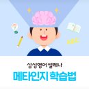 메타영어수학학원 - 화성시 병점1로 218 | 메타영어수학학원