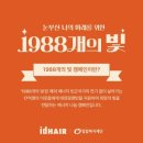 헤어 광 이미지