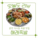 해래족발 이미지