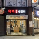 육백안동