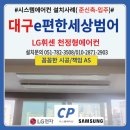 e편한세상아파트 | 대구e편한세상범어아파트 시스템에어컨 설치후기(준신축-입주)