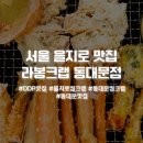 라봉크랩1직판장