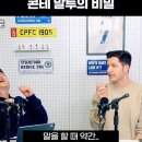 알베르토: 이탈리아에서 콘테 말 못하는걸로 유명하다 이미지