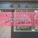서면피어싱샵 제우스 피어싱 방문 후기 친절함 다양함에 반한 부산 피어싱 맛집!