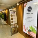 저림숙성그릴 보람점 | 보람동맛집 점심특선이 푸짐한 저림숙성그릴 보람점