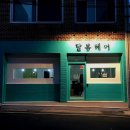 달봉헤어