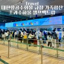 대한항공수화물 규정 가족합산 초과수하물 셀프백드랍 허용무게