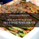 여수특산품 이미지