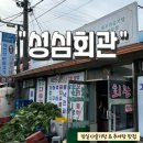 성심회관 | "성심회관" 다슬기탕 뿐만 아니라 추어탕도 짱맛인 임실맛집