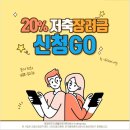 [한국노총전국연대노조플랫폼운전자지부] 대리운전자 20% 저축장려금 지원(은행이자 외에 별도 20% 추가 지원) 이미지