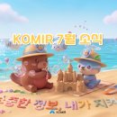 대성엠디아이(주) 제천사업소 | [7월 코미르 소식] 광해방지사업지 폭염응급키트 나눔행사 등