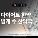 범계 수 한약국 이미지