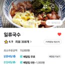 일류국수 이미지