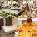 장원외식출장뷔페 | 경남 창원 호텔 추천 가족숙소 조식뷔페 만족 그랜드시티호텔