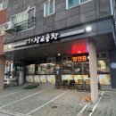 전설의삽교곱창 이미지