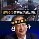 한덕수 계엄문건 보고 웃고 떠들어 이미지