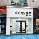 영등동-57 | 익산 영등동속눈썹펌 눈시림없는 꼼꼼한 시술로 인생 속눈썹 후기 에이치브로우