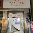 강릉과질 | 강릉장칼국수 맛집 “감자바우 장칼국수“ 강릉 맛집 강릉감자옹심이 추천 후기 :)