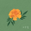 스무달