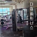 마음다짐 | 배방 PT 추천 다짐휘트니스 헬스장 10회 후기