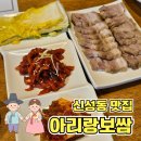 아리랑 | 신성동 맛집 보쌈 정식 깔끔했던 아리랑보쌈 후기