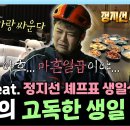 나 혼자 산다 스페셜 엄마 잔소리와 함께하는 47세 전현무의 고독한 생일 전야 영상 이미지