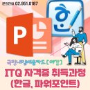 야간)ITQ 한글 파워포인트 이미지