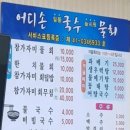 어디손국수물회 이미지