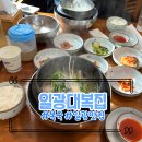 대복집 | 부산 일광대복집 복국 내돈내산 후기/ 메뉴추천