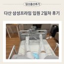 프라임약국 | 다산 삼성프라임 산부인과 병원, 제왕절개 수술 입원 2일차 후기