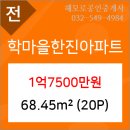 학마을한진아파트 이미지