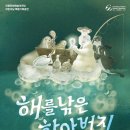 멀티미디어 인형극 해를 낚은 할아버지 이미지