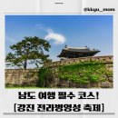 전라권코스 | 🌸2026 강진 전라병영성축제 완벽 총정리 / 일정, 체험, 주차, 코스까지 (4월 국내여행 추천)