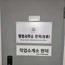 현덕 직업소개소 이미지