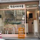 안골로19번길 | 구리 수택동 수제 마카롱 전문점 '한송이마카롱' 선물용 답례품으로 딱