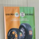 타이어프로(신흥점) 이미지