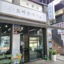 낭만도마 이미지
