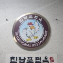 진남포막국수 | 약수 신당동 이북식 찜닭 막국수 맛집 진남포면옥 내돈내산 후기후기~!