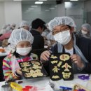 가족과 함께쿠키만들기 이미지